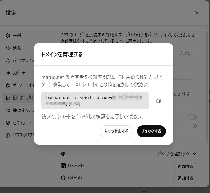 新しいドメインを管理する画面