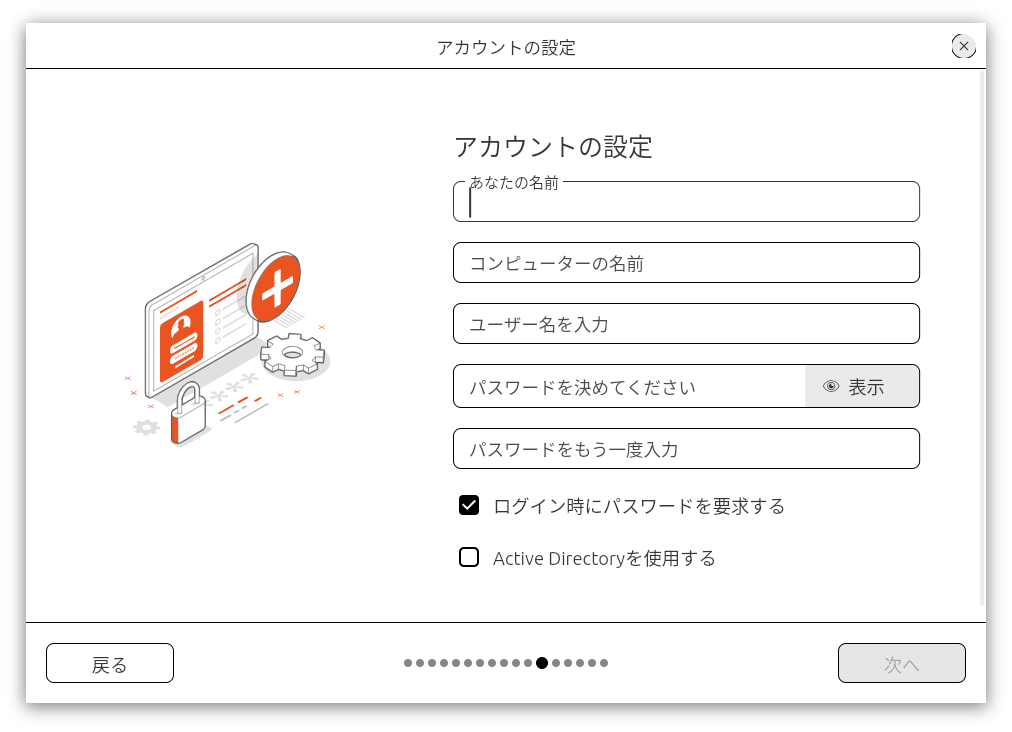 アカウントの設定
