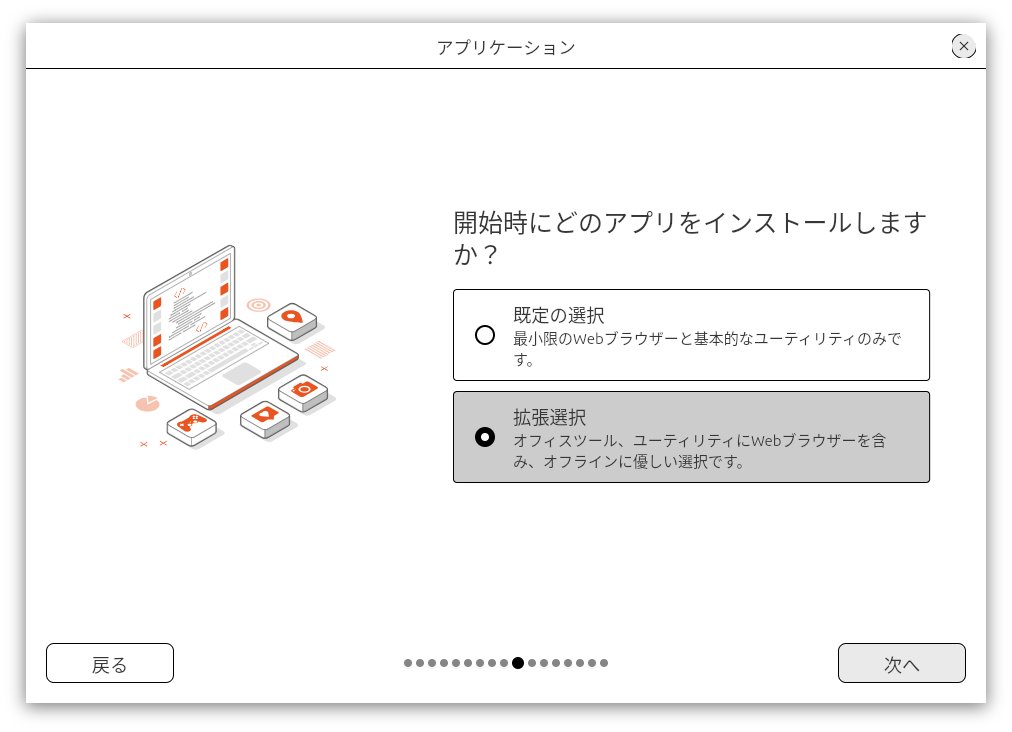 アプリケーション選択