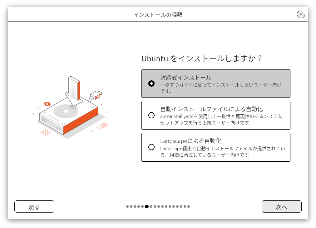 インストールの種類選択