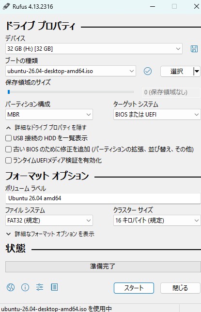 Rufus設定画面