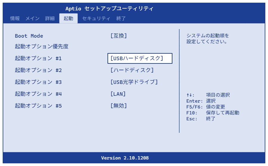 レガシーBIOS の設定画面の例。「起動」タブに起動オプション #1〜#5 が並び、#1 に「USBハードディスク」が設定されている（説明用の図）